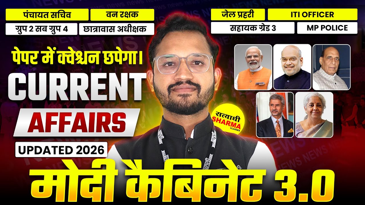 CURRENT AFFAIRS 2026 | MPSI VACANCY 2026 | PANCHAYAT SACHIV 2026 | HOSTEL SUPERINTENDENT 2026