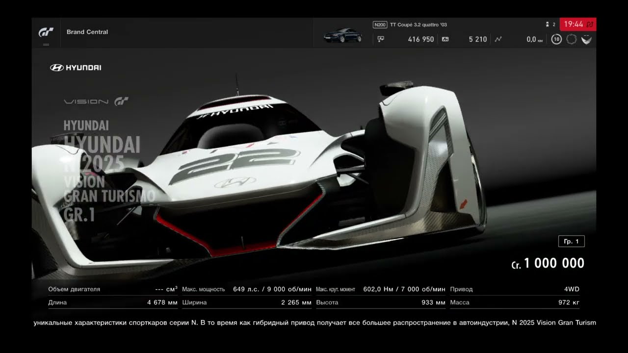 HYUNDAI N 2025 VISION GRAN TURISMO GR.1