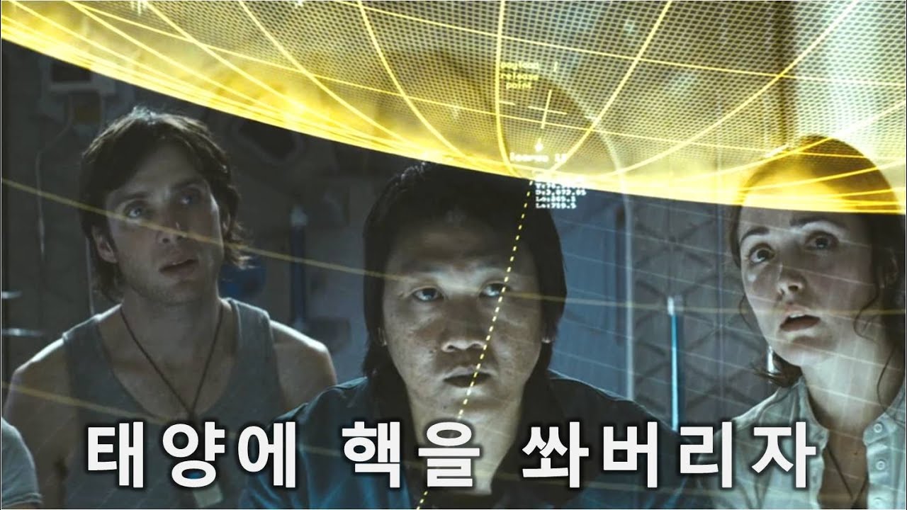인류 최고의 과학자들이 태양에 핵을 쏜 이유