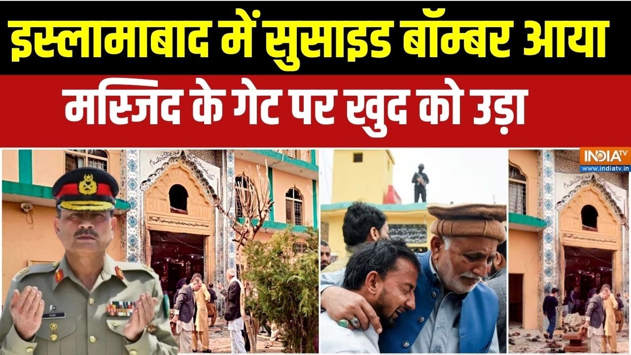 Pakistan Bomb Blast Update: सुसाइड बॉम्बर आया, मस्जिद के गेट पर खुद को उड़ाया |  Fidayeen Attack