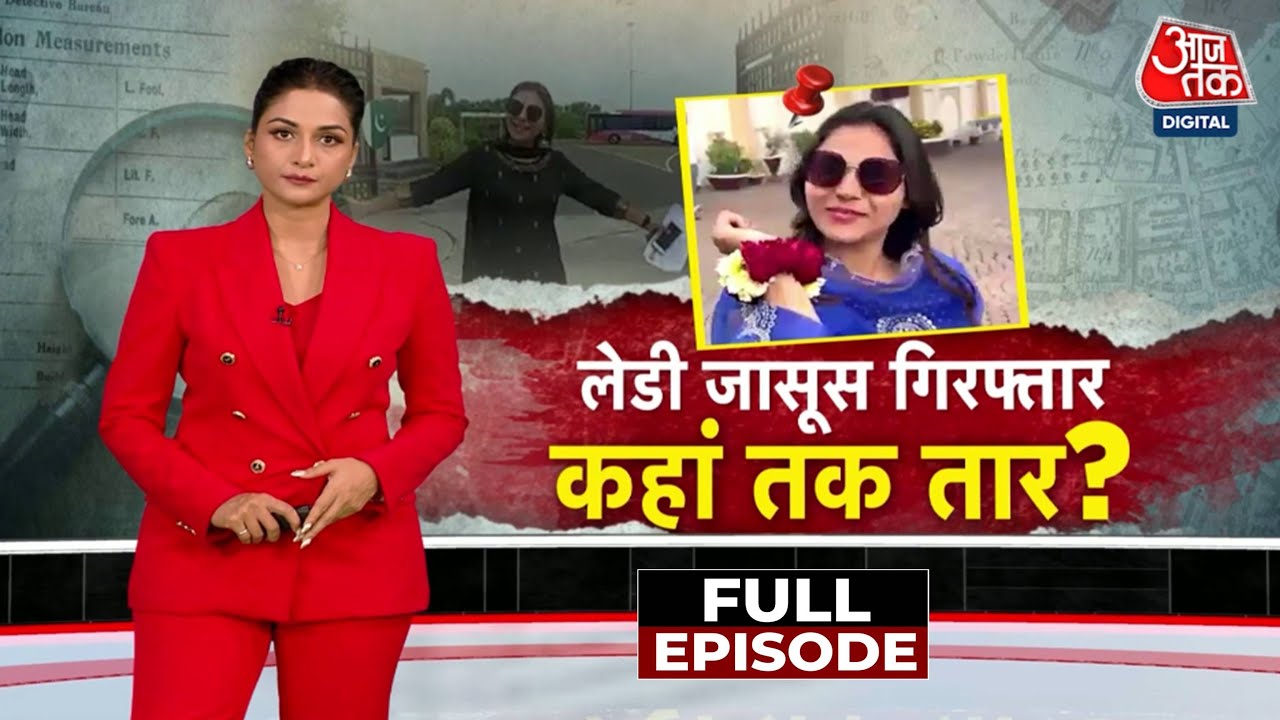 Vishesh Full Episode: YouTuber Jyoti Pakistan के लिए जासूसी करने के आरोप में गिरफ्तार | PAK Spy