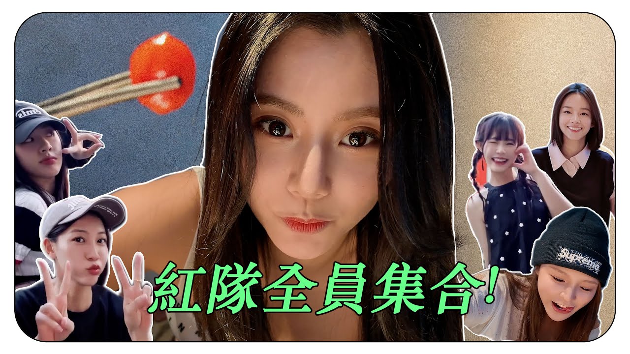 紅隊全員集合！我們超會聊天⋯被擋在球場外的故事之好忙碌的週末【VLOG】