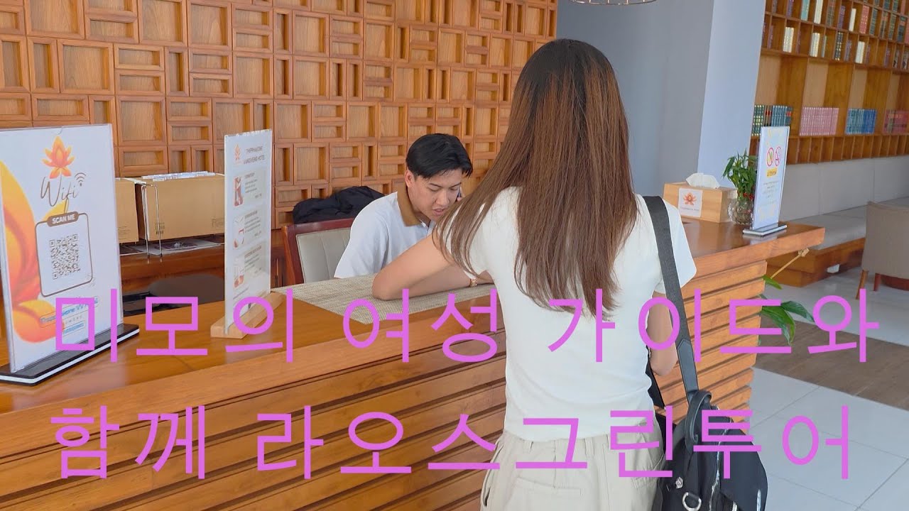 라오스 방비엥 1-1 미모의 가이드와 함께 라오스그리투어 - 유튜버 화산촉