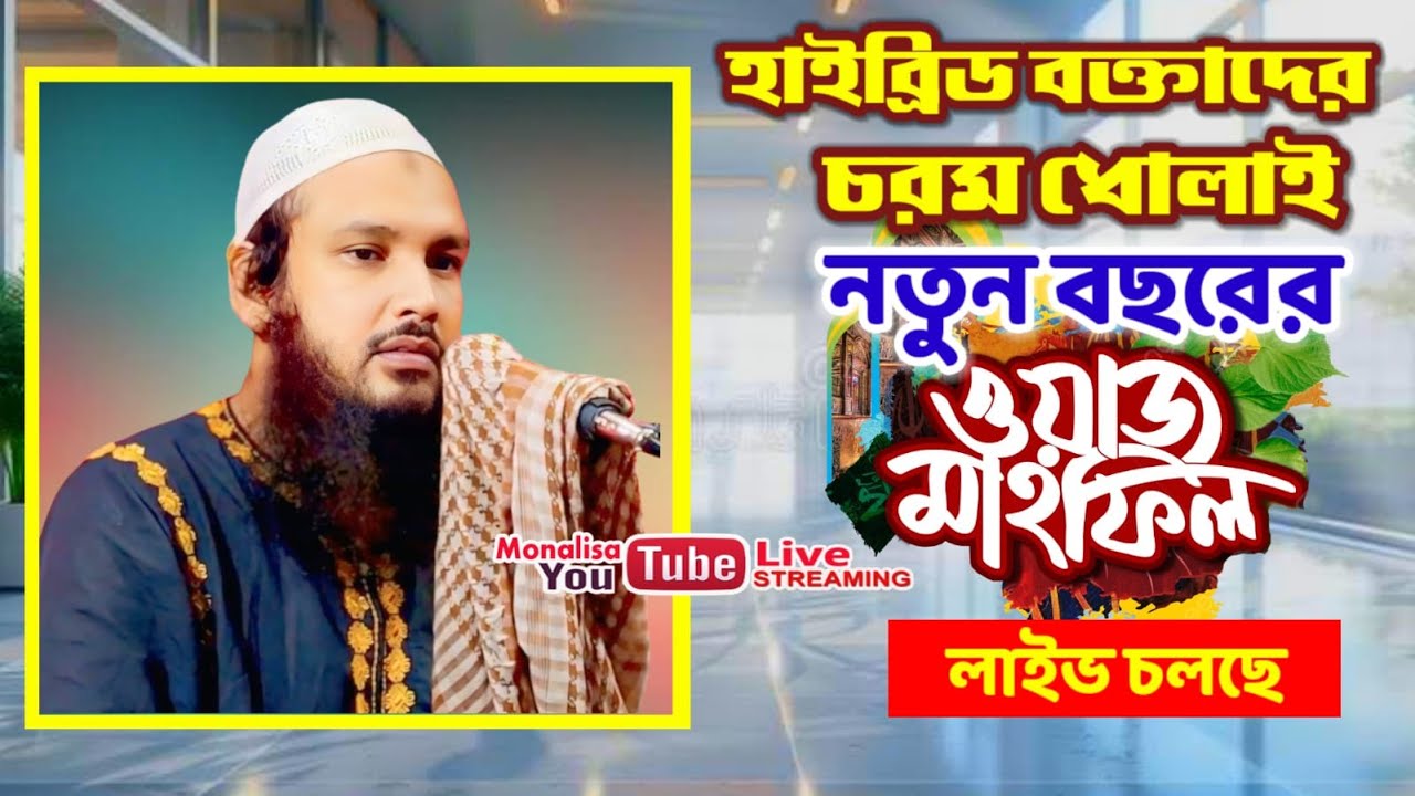 হাইব্রিড বক্তাদের কি বললেন? | পীরজাদা আম্মারুদ্দিন সিদ্দিকী | Pirjada Ammaruddin Siddique | new waz