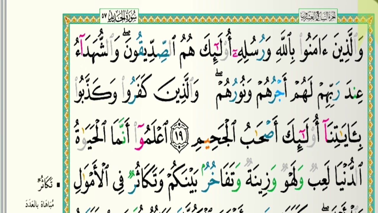سورة الحديد مكتوبة كاملة الشيخ عبدالله بن حمد الموسى تلاوات رمضان ١٤٤٣هجري 20220425 1080p
