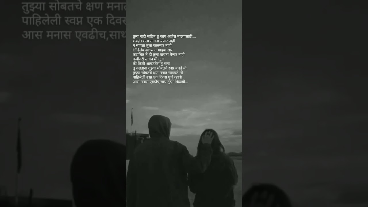 || kavita on one sided love in Marathi|| Prem kavita in Marathi||