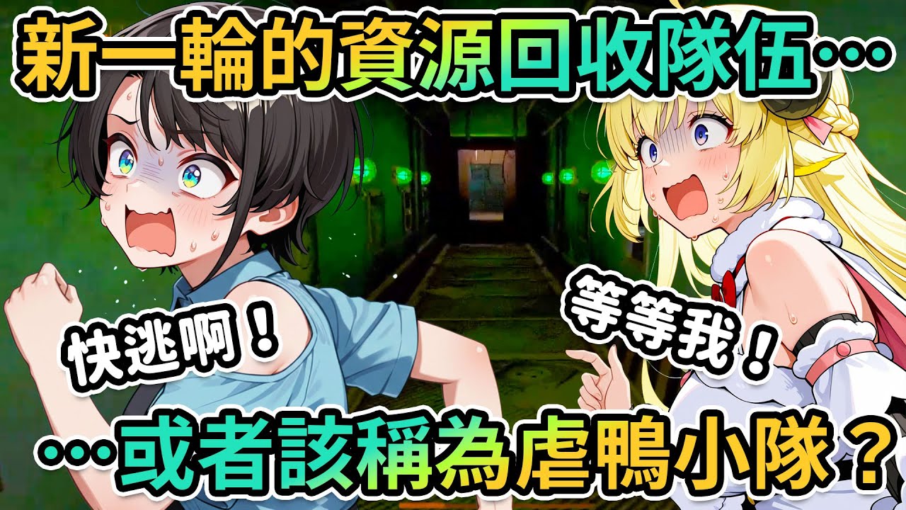 多視角｜※爆笑注意※486：快陶啊！！羊：不要丟下我啊！！觀戰的貓與大獅：（已笑死）｜或許隊友比AI更可怕？【PM Park Vtuber剪輯】【大空スバル/獅白ぼたん/角巻わため/猫又おかゆ】