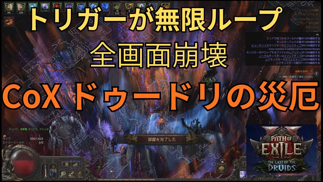 【PoE2 0.4 ビルド紹介】全画面崩壊 CoX ドゥードリの災厄