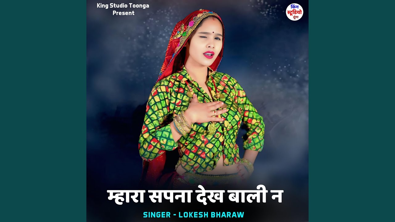 Mhara Sapna Dekh Baali N Abhishek Malwas