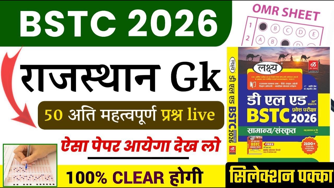 Bstc Rajasthan GK 2026 | BSTC Online Classes 2026 | BSTC Important questions 2026 | Rajasthan Gk