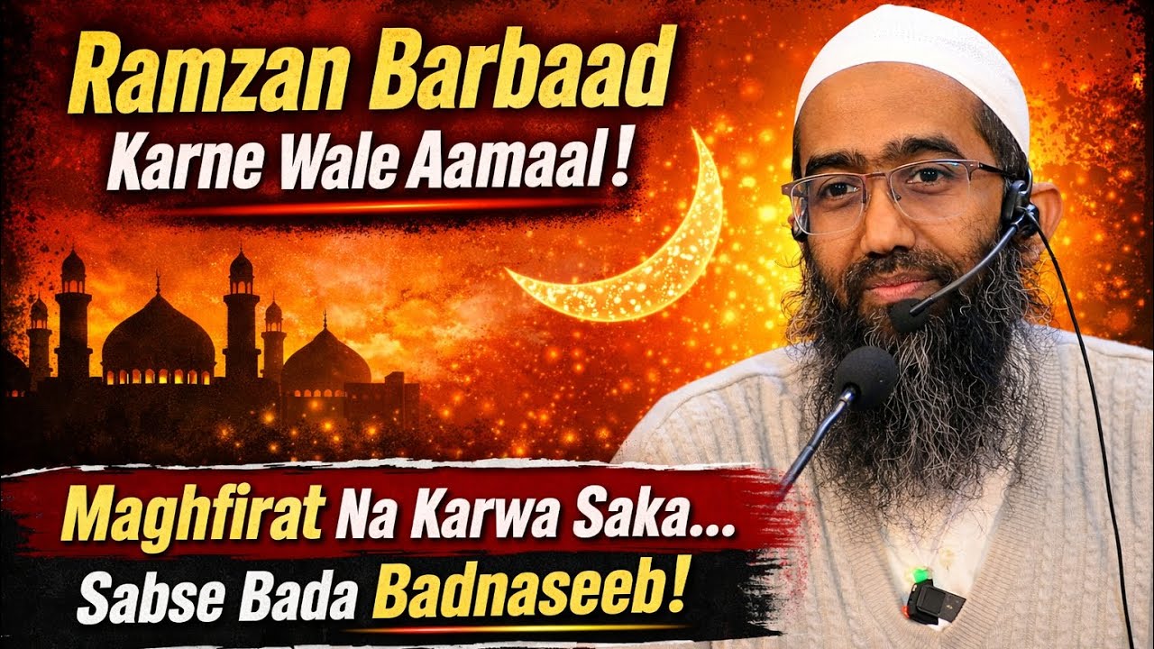 “Ramzan Pa Kar Bhi Maghfirat Na Mili? Sabse Badi Badnaseebi!”| abbu zaid zameed 