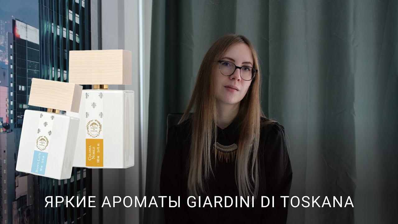 Яркие ароматы Giardini Di Toskana и аромат под названием Искра