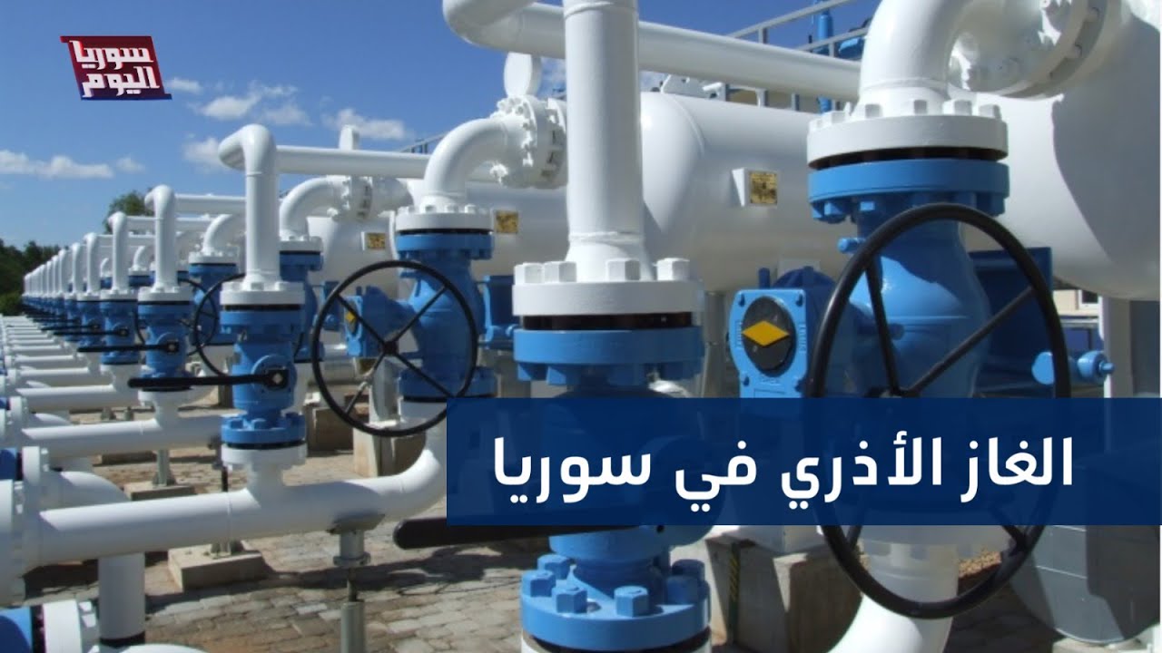 الغاز الأذري إلى سوريا قريبا.. هل سيغير واقع الطاقة في البلاد؟ | سوريا اليوم
