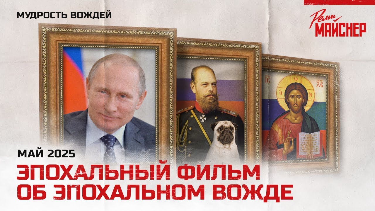 Сатирическая беседа об эпохальном фильме