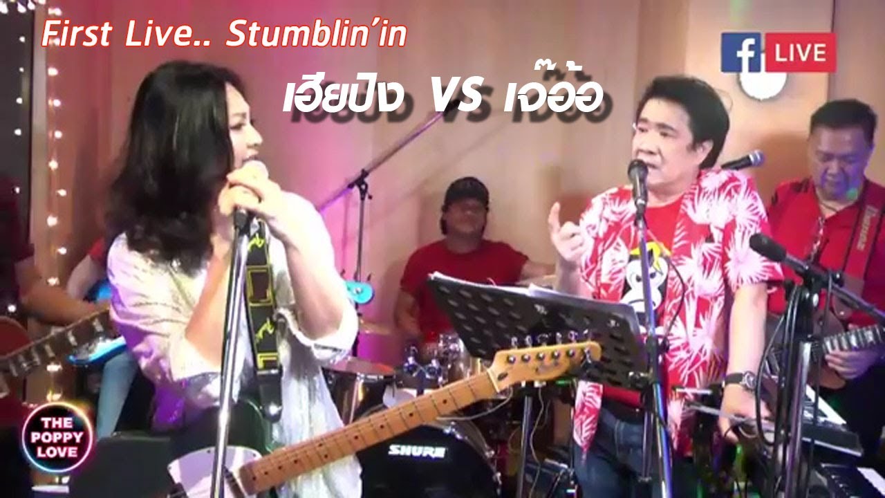 First Live Stumblin'In (Poppylove Band)