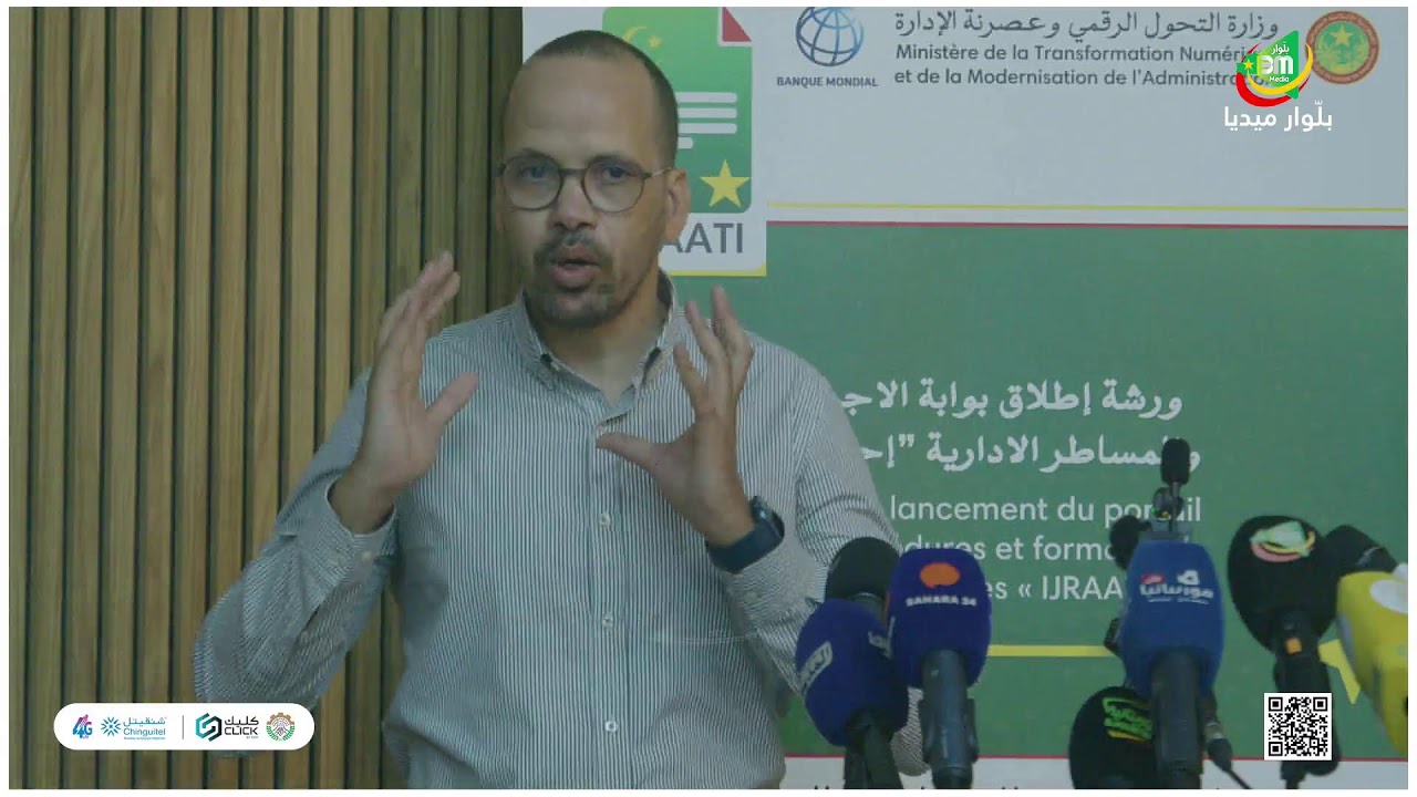 مباشر | وزارة التحول الرقمي وعصرنة الإدارة تطلق بوابة الإجراءات والمساطر الادارية 