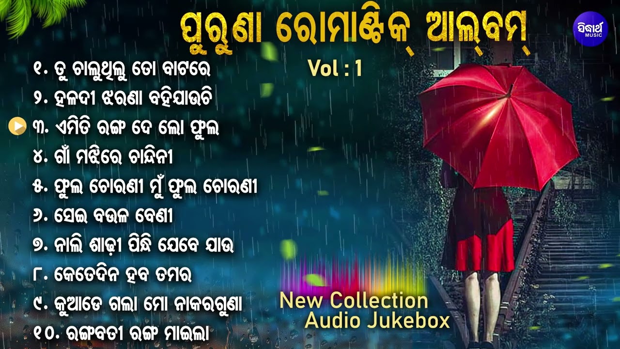 All Time Superhit Odia Romantic Album Song - Tu Chalu Thilu To Batare Odia Old Song Audio Jukebox