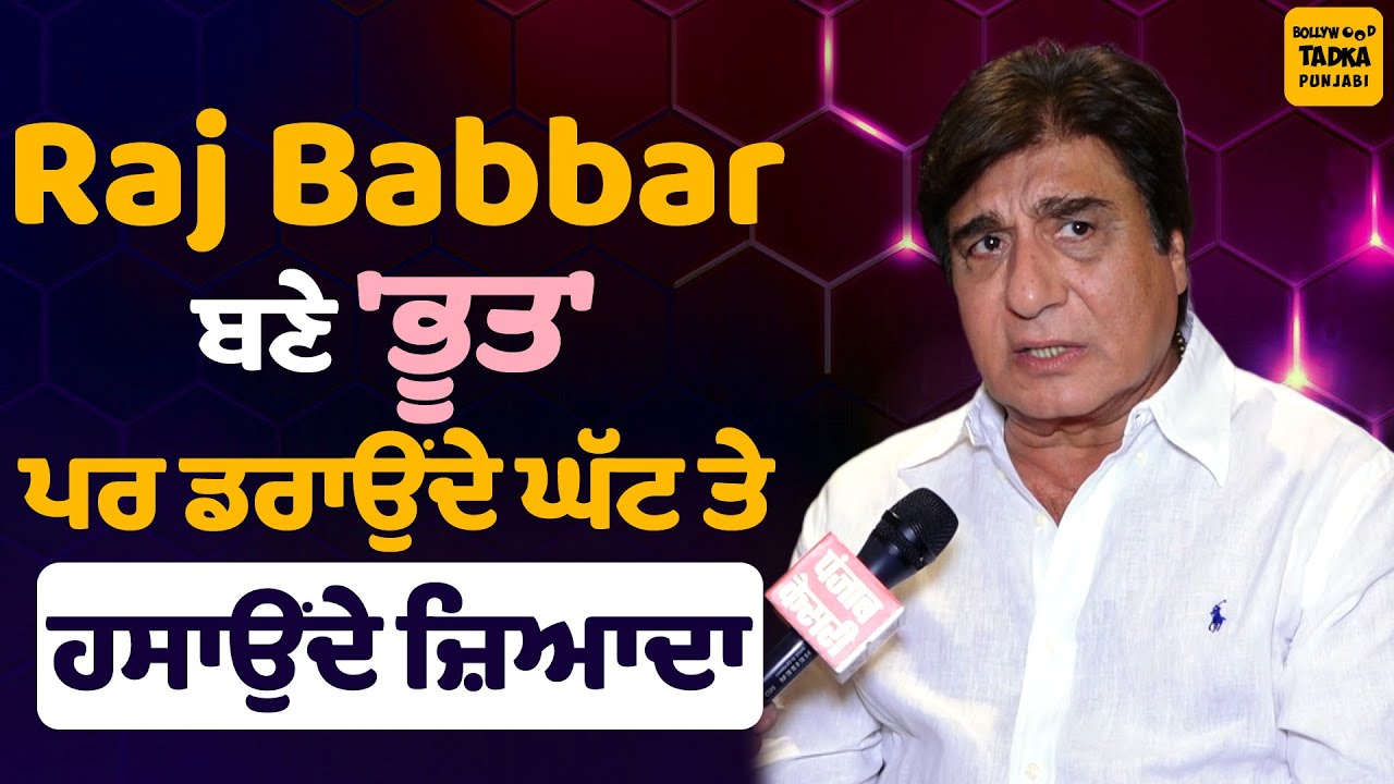 Raj Babbar | Bollywood Actor | Interview | Boycott | Movies | Artist @BollywoodTadkaPunjabi