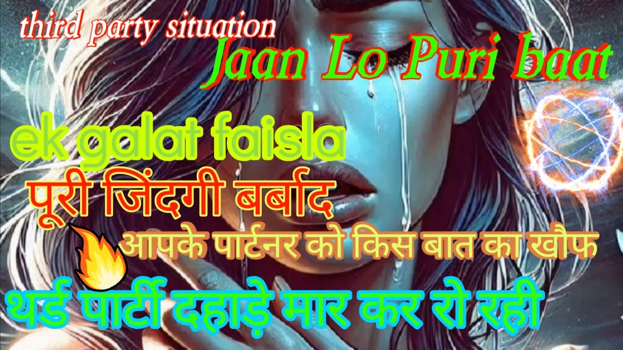 🧿Third party ke chakkar mein 🙏🏻 partner  current feeling#tarot #currentfeelings 
