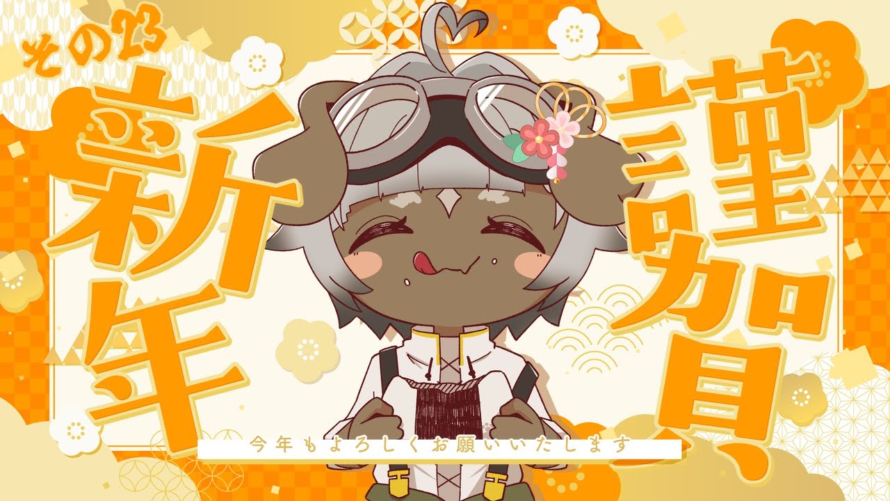 【その23】のん太のおひるまピクニック♪今年初配信！🐎新年のご挨拶✨