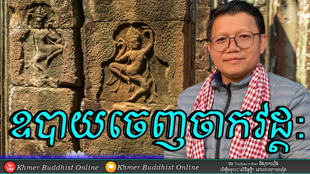 ខ្ញុំចង់ចេញចាកវដ្ត