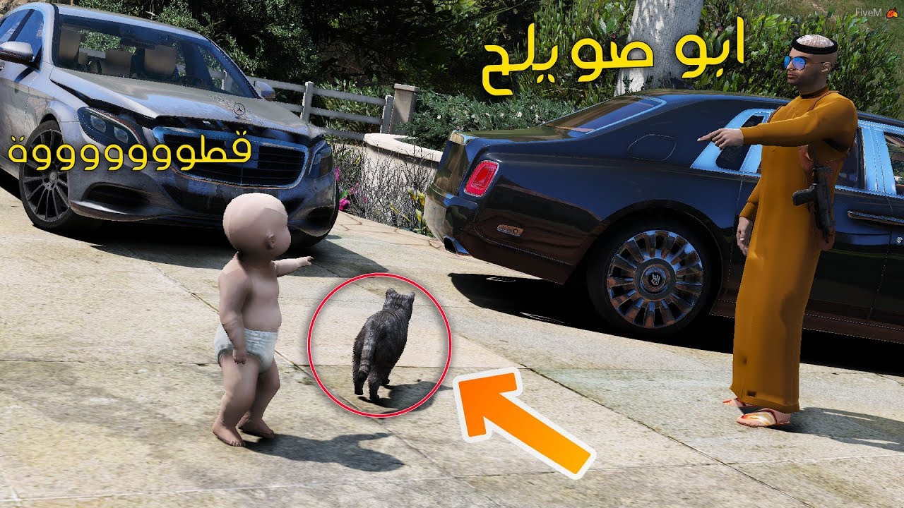 ابو صويلح #21 شرينا قطوه 😸 لخويلد وش طلع فيها ؟ !! ...😱 | GTA 5