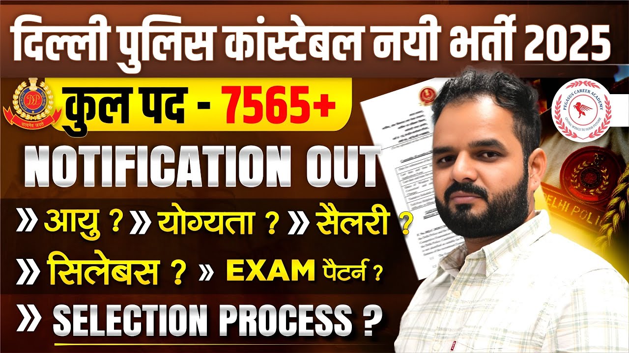 Delhi Police Constable Vacancy 2025 | 7565+ Posts | Notification, Eligibility, Syllabus & Exam