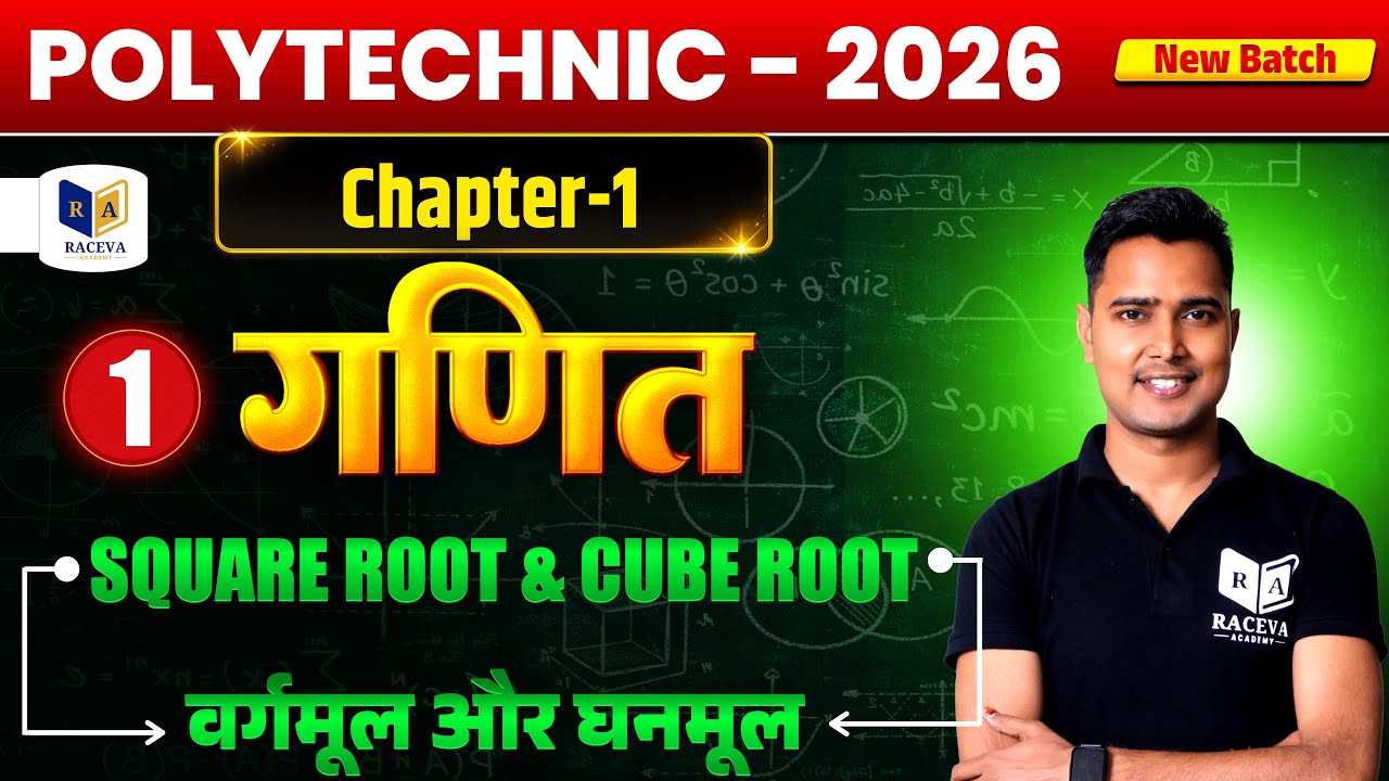 Square Root & Cube Root | वर्गमूल और घनमूल | Chapter-1 गणित | Polytechnic 2026 | Raceva Academy