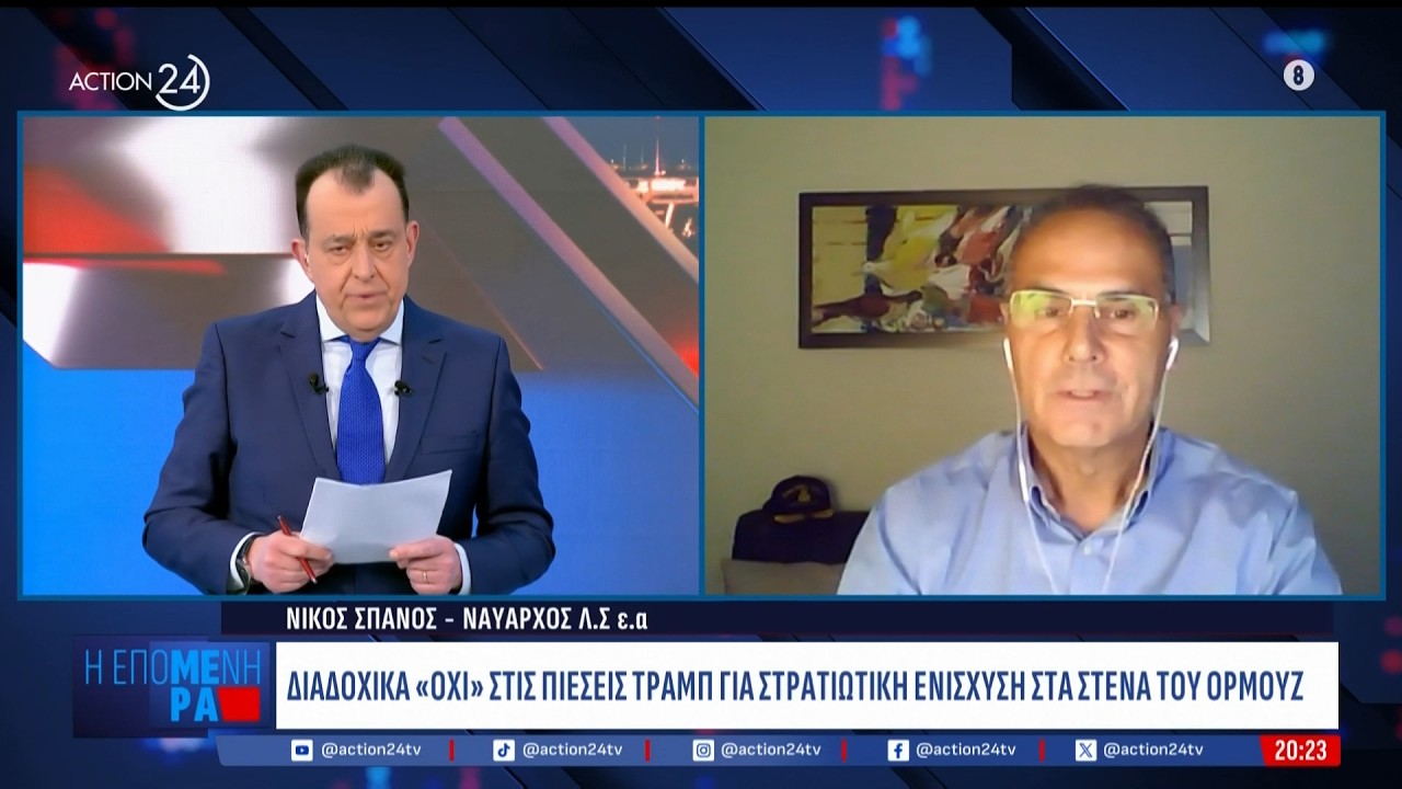 Πιέσεις Τραμπ για «διεθνή συνασπισμό» στα Στενά του Ορμούζ