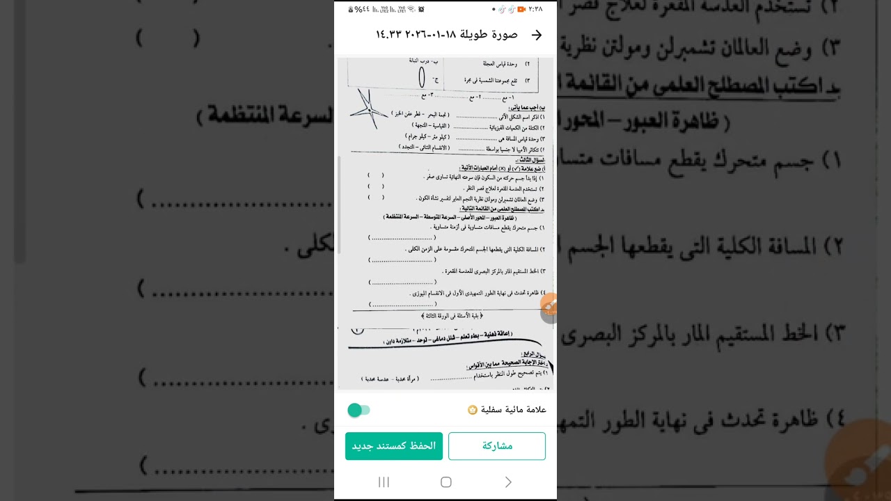 حل امتحان الشهادة الإعدادية محافظة الإسكندرية  مادة العلوم دمج للإعاقة السمعية والذهنية 