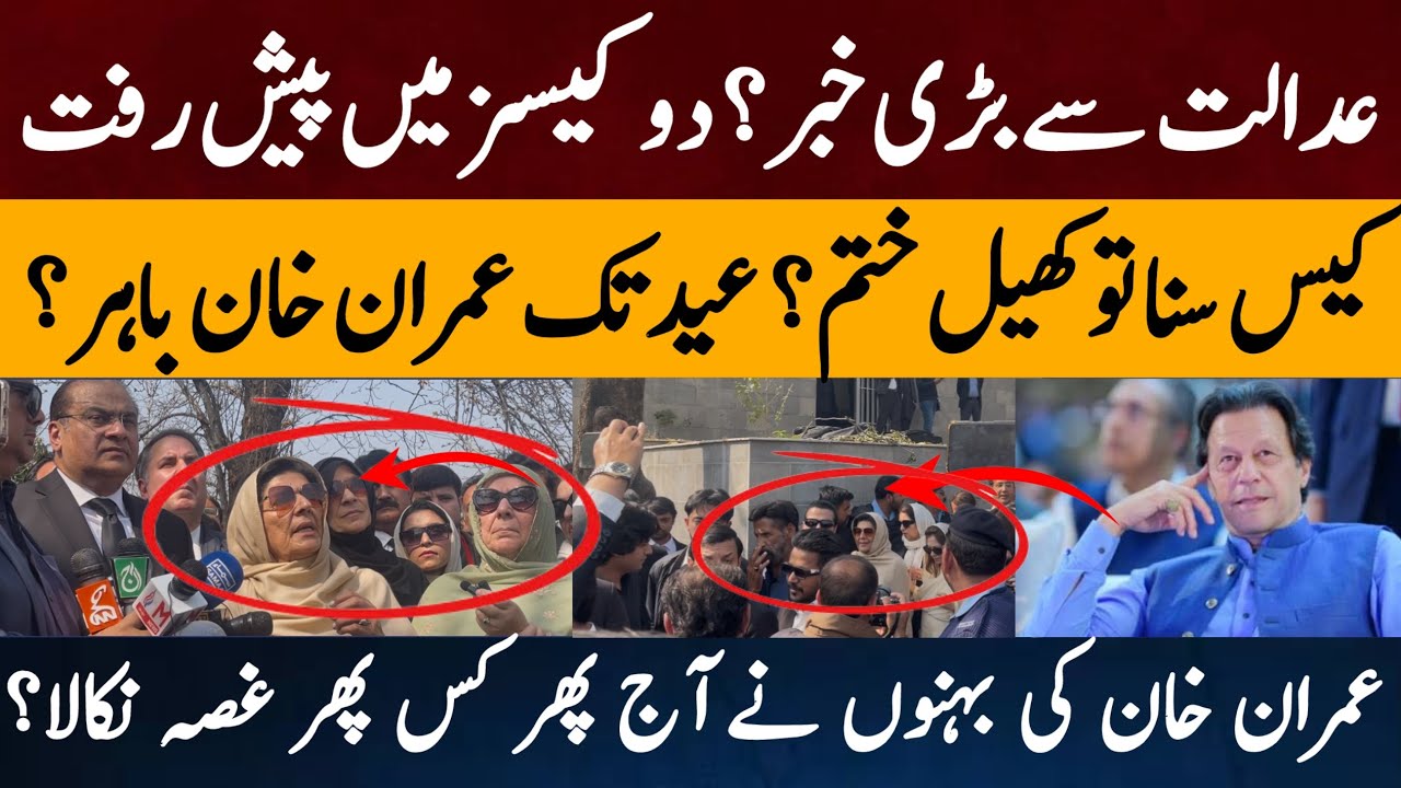 Big Update from Court? Progress in Two Cases | Imran Khan Release Before Eid?