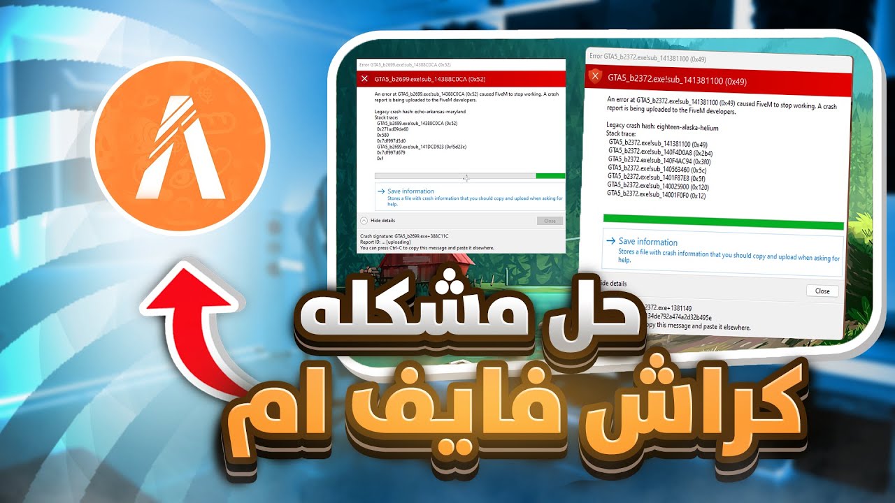 حل مشكله كراش فايف ام 🔥| Fivem