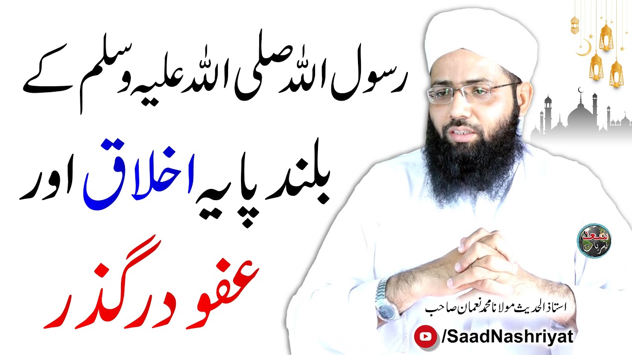 The Exalted Character of Nabi ﷺ | Maulana Muhammad Noman | اچھے اخلاق کی اعلی مثال