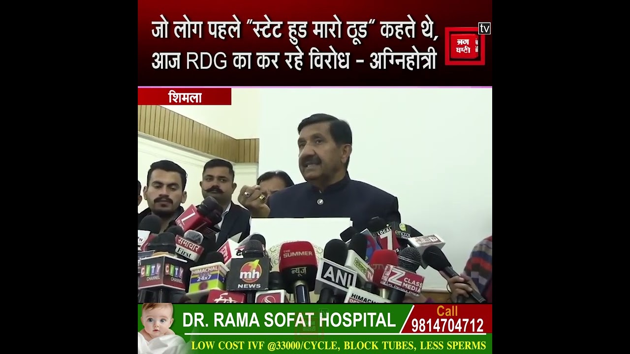 जो लोग पहले “स्टेट हुड मारो ठूड” कहते थे, आज RDG का कर रहे विरोध - अग्निहोत्री