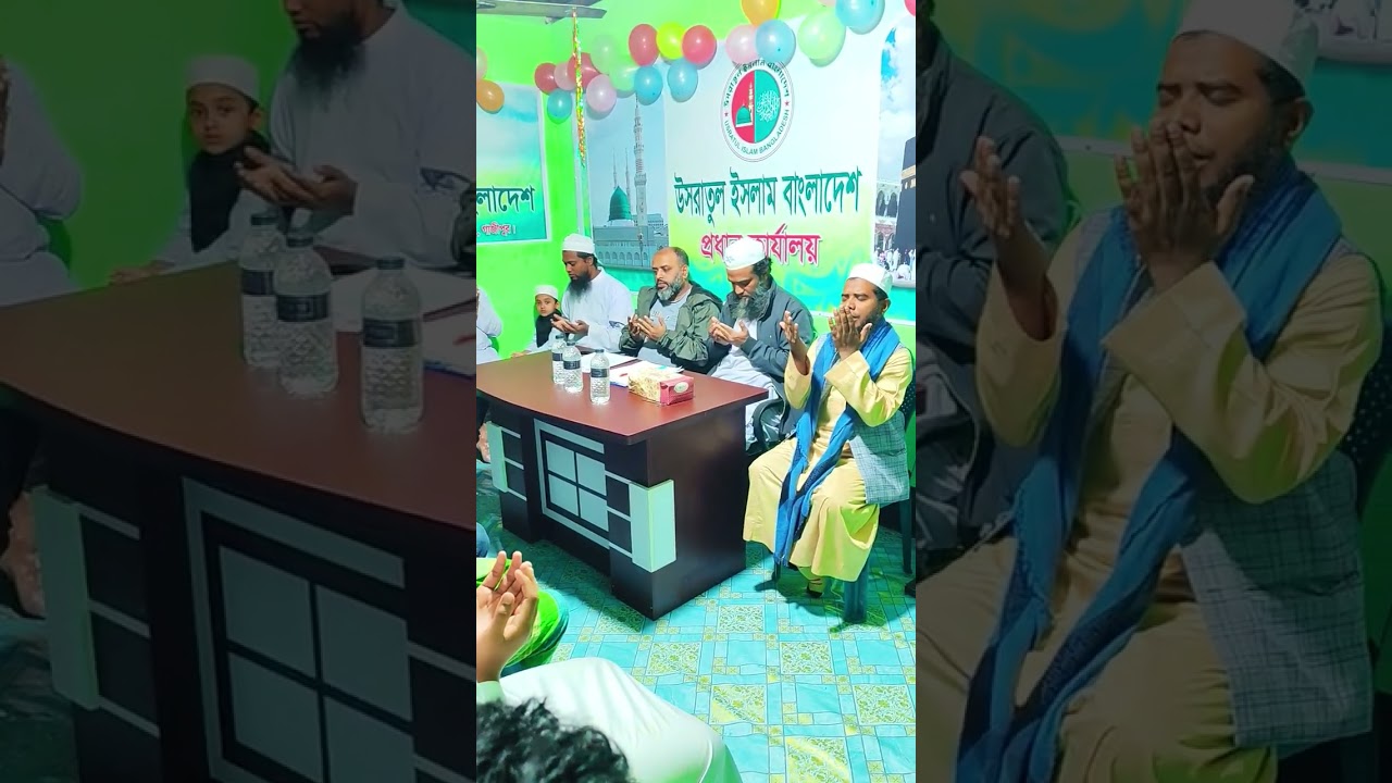 উসরাতুল ইসলাম বাংলাদেশের নতুন অফিস উদ্বোধনের মোনাজাত ❤️