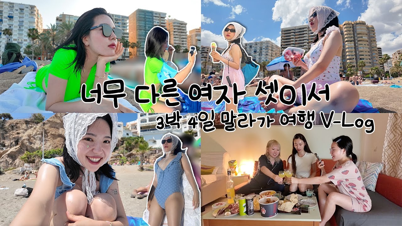 여행은 절교 아니면 우정  •••  불안이와 기쁨이 둘의 3박4일 스페인 여름휴가