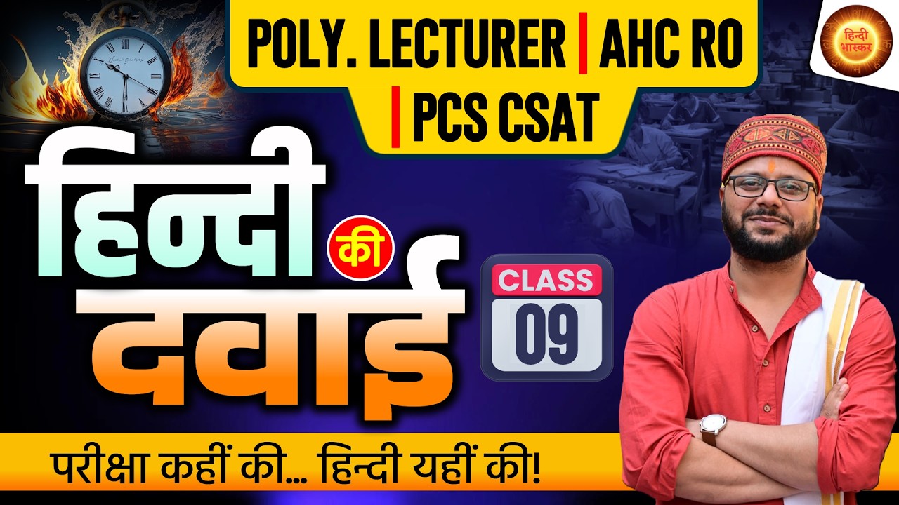 Hindi Practice Set | UPPSC 2026 CSAT  | AHC RO | POLYTECHNIC LECTURER Hindi | Hindi by Amarnath Sir