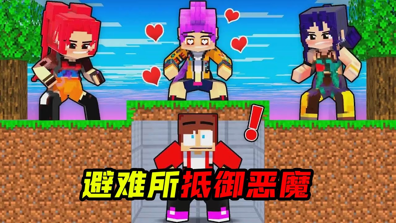 利用避难所抵御恶魔！
