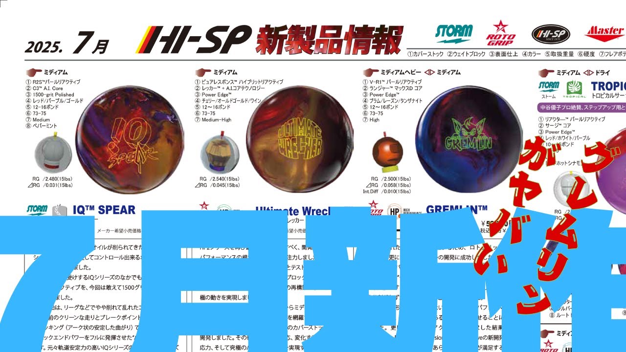 これぞ新時代！ハイスポーツが放つ、革新的な新作ボールの秘密　＃bowling　＃볼링　#ボウリング