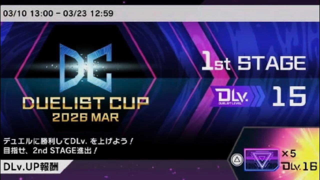 デュエリストカップ 2026 MAR 1st STAGE初日の様子