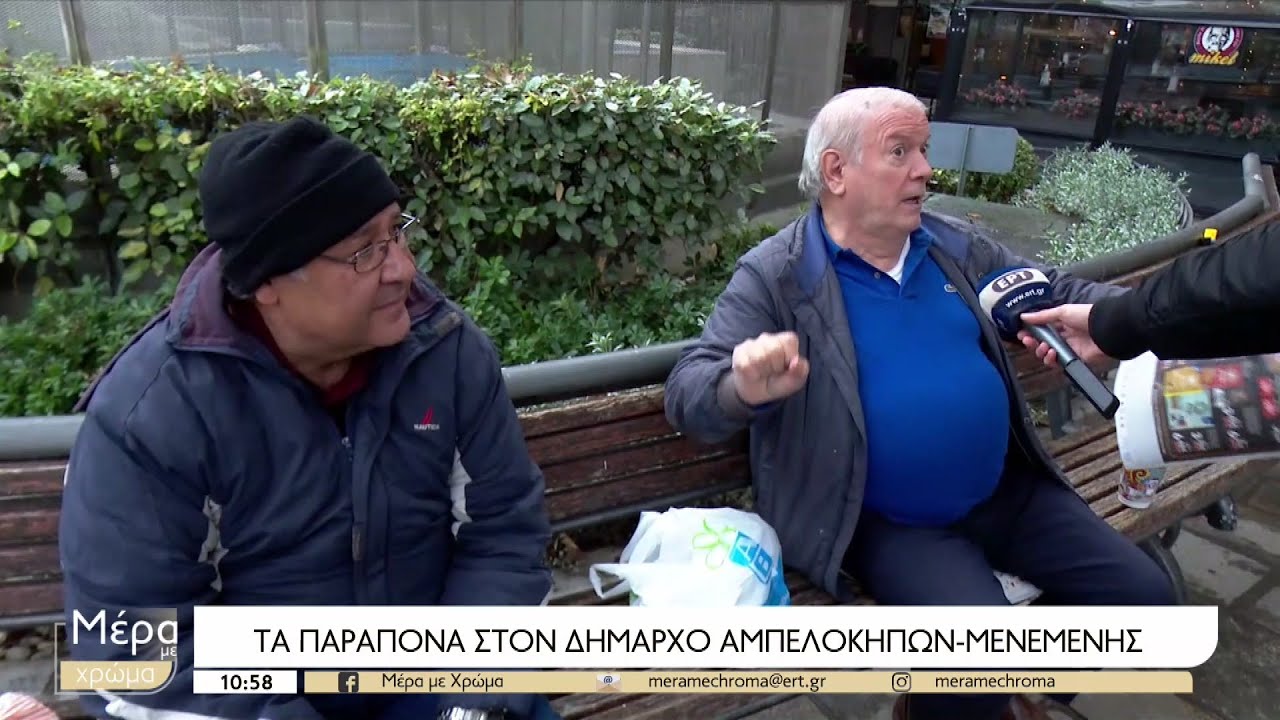 Δήμος Αμπελοκήπων-Μενεμένης: Πρόβλημα με τις θέσεις πάρκινγκ | 12/12/2022 | ΕΡΤ