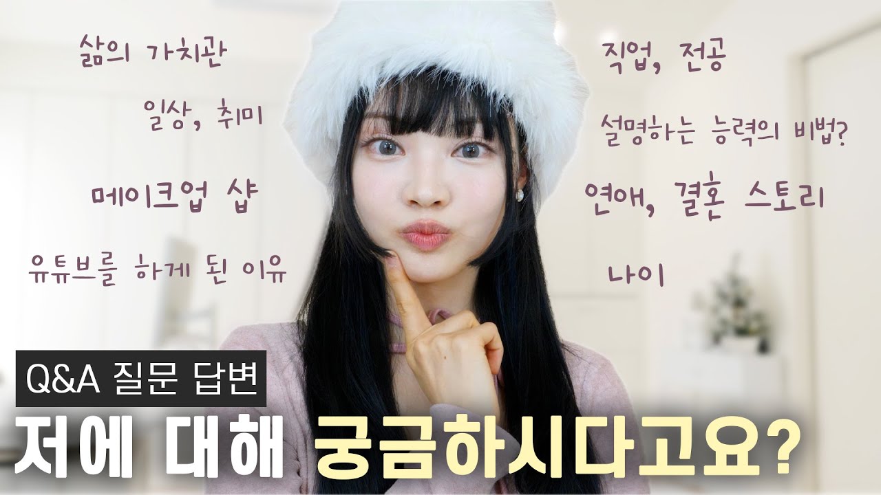 처음 하는 큐앤에이✨다 답변해드릴게요!! Q&A | ENG CC