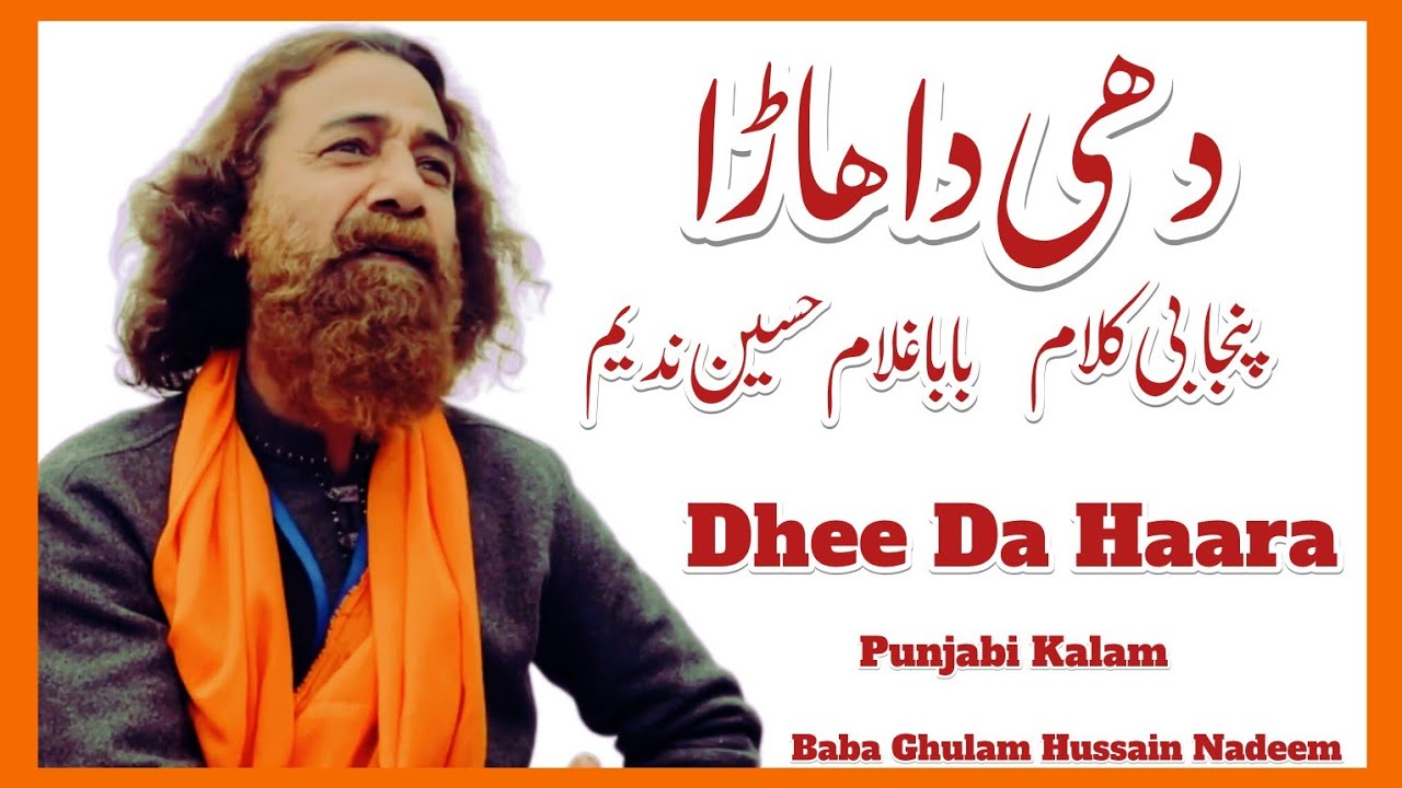 Dhee Da Haara BaBa Ghulam Hussain Nadeem Sad Romantic Emotional Punjabi Poetry Status About Daughter