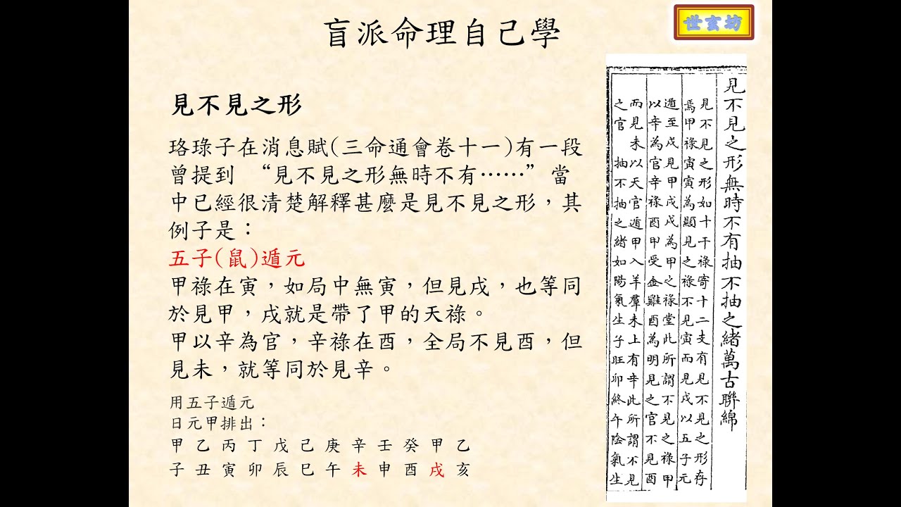 Youtube lesson 38－見不見之形