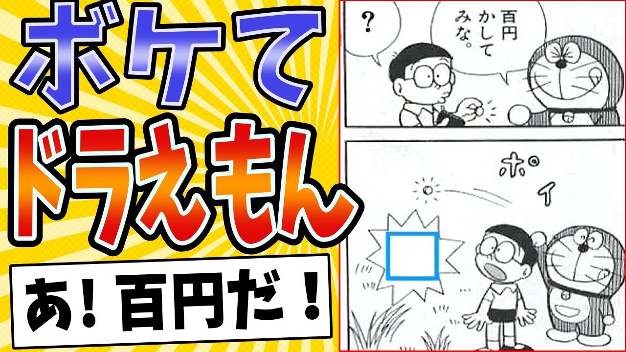 【100点のボケて】面白すぎるドラえもんボケてまとめたったwww【殿堂入り】【ボケて2ch】#mad#のび太#テスト