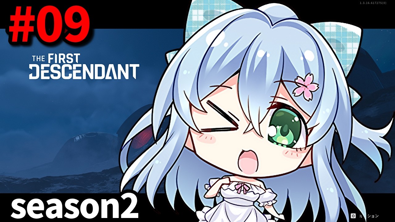 【the first descendant　#09】シーズン2攻略だぁああああ！