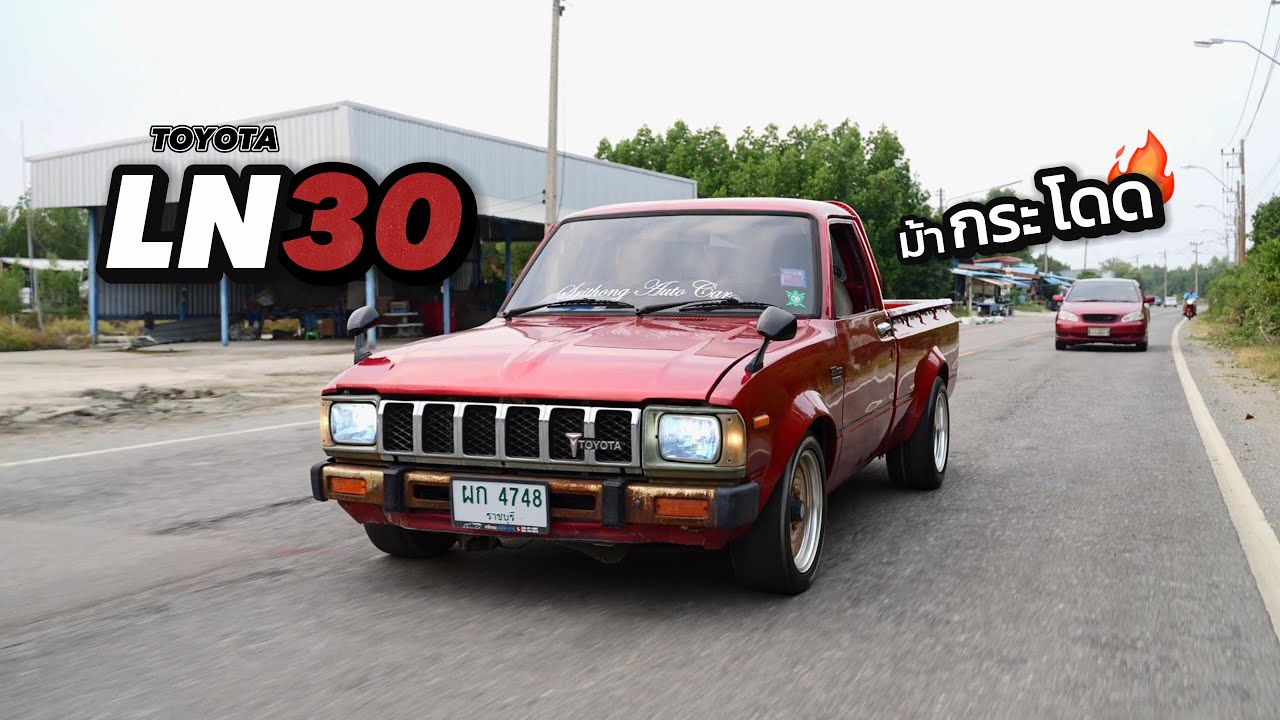 TOYOTA LN30 ม้ากระโดด 4 ขอแท้   ราคา109,000