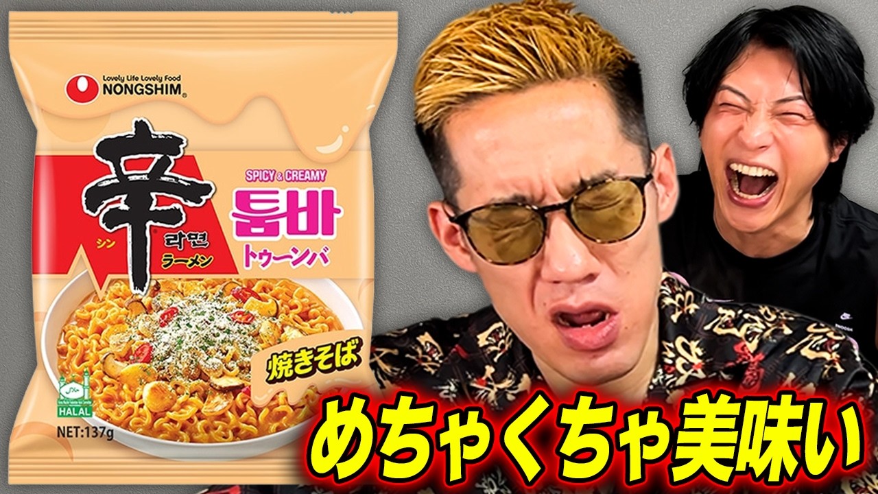 韓国袋麺を食べつくす！定番商品をブチギレ氏原がレビューしてみた
