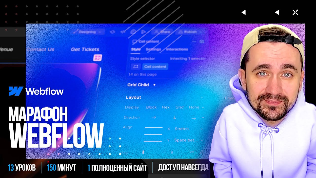 Марафон Webflow