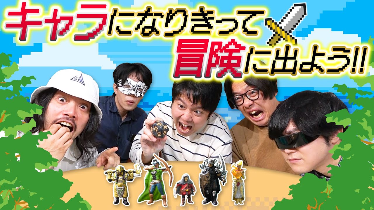 【TRPG】おじさんが本気で創ったキャラになりきってファンタジー世界を冒険しよう！【ダンジョンズ&ドラゴンズ】